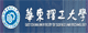 华东理工大学