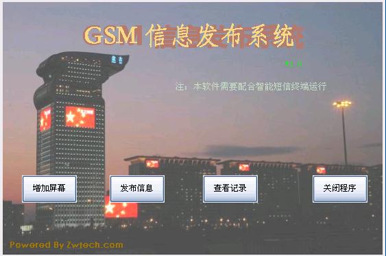 短信LED软件